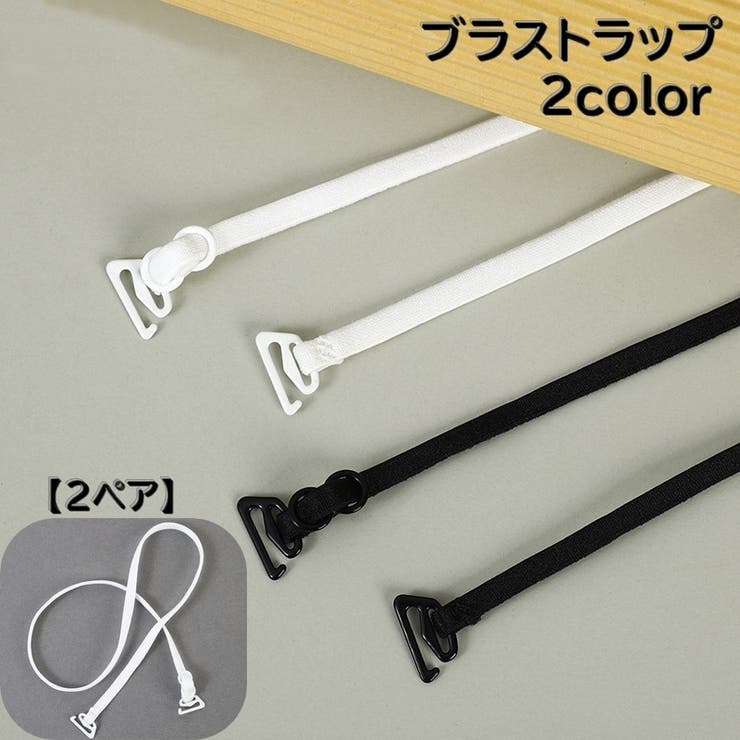 ブラストラップ 2ペア レディース | PlusNao | 詳細画像1 