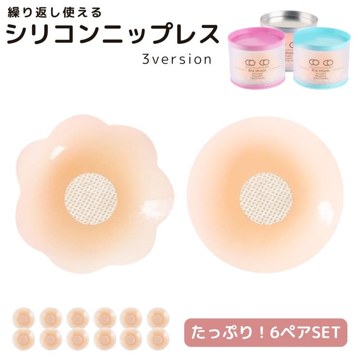 ニップレス 6ペア 6対 | PlusNao | 詳細画像1 