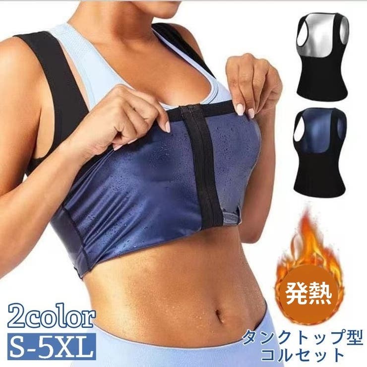 サウナスーツ タンクトップ型 ボディシェイパー | PlusNao | 詳細画像1 
