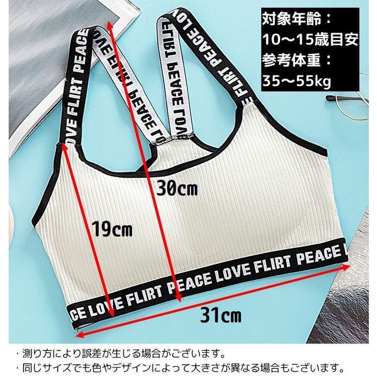 ジュニアブラ ファーストブラ スポーツブラ | PlusNao | 詳細画像18 