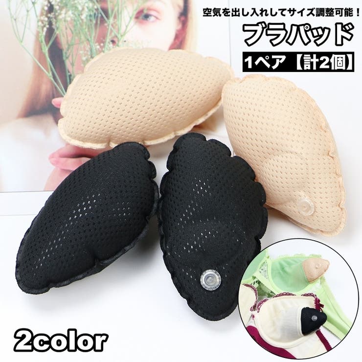 ブラパッド ブラパット エアパッド | PlusNao | 詳細画像1 