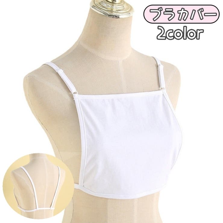 ブラカバー インナー 下着 | PlusNao | 詳細画像1 
