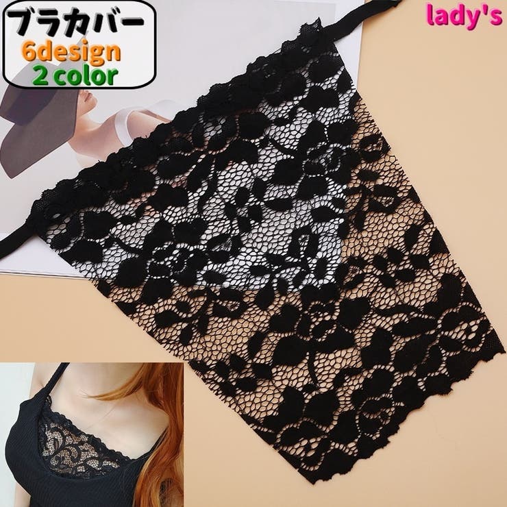 ブラカバー 谷間隠し 谷間カバー | PlusNao | 詳細画像1 