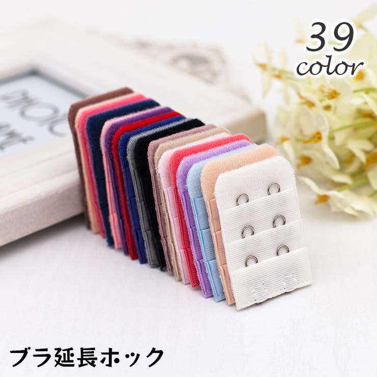 ブラアジャスター ブラジャーホック 延長ホック | PlusNao | 詳細画像1 