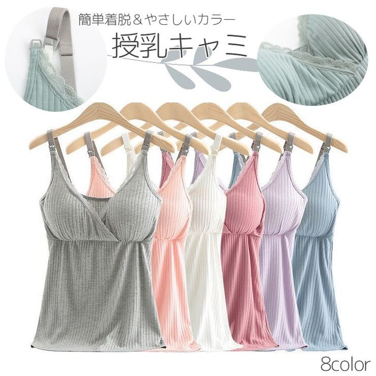 キャミソール マタニティー 授乳 | PlusNao | 詳細画像1 