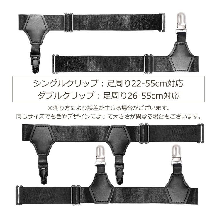 ソックスガーター 1ペア 左右セット | PlusNao | 詳細画像20 