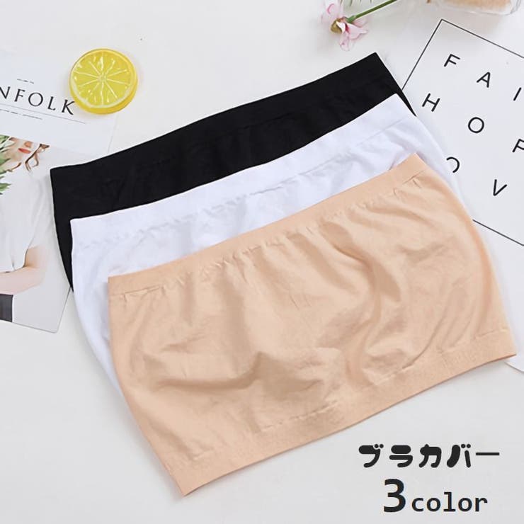 チューブトップ ブラカバー カップなし | PlusNao | 詳細画像1 