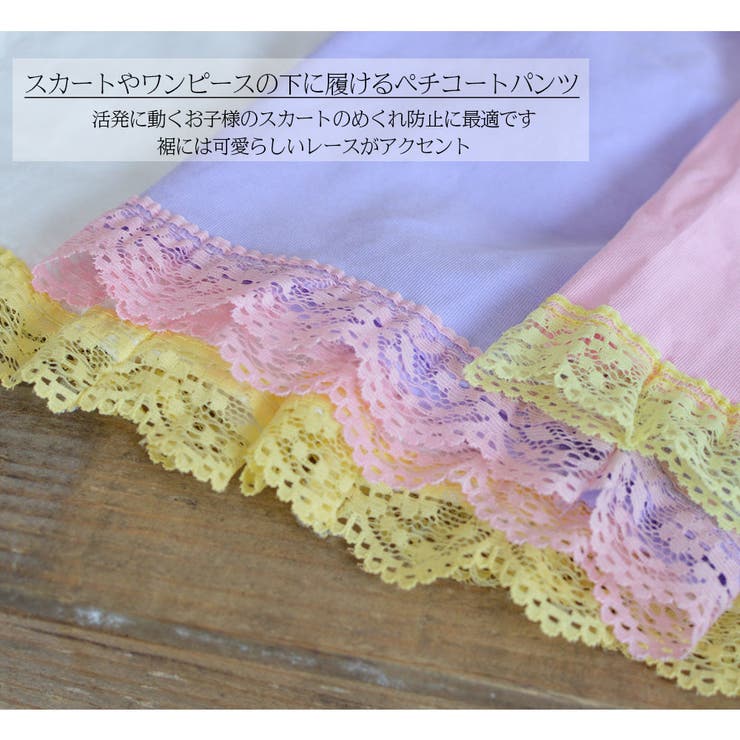子供用 インナーパンツ ペチパンツ | PlusNao | 詳細画像11 