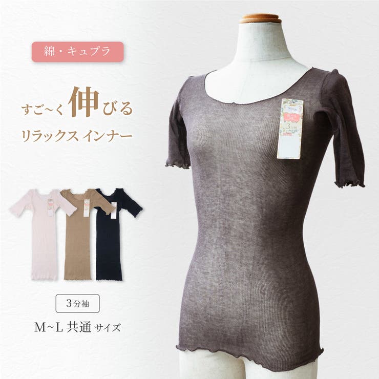 3分袖インナー すご～く伸びる レディース | PlusNao | 詳細画像1 