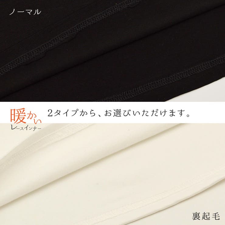 インナー 長袖 レース | PlusNao | 詳細画像7 