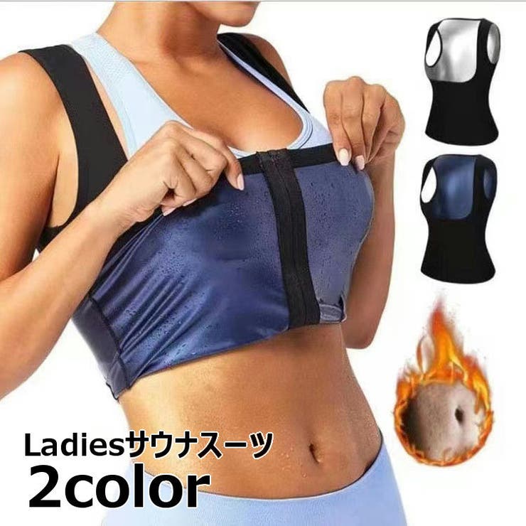 サウナスーツ タンクトップ レディース | PlusNao | 詳細画像1 