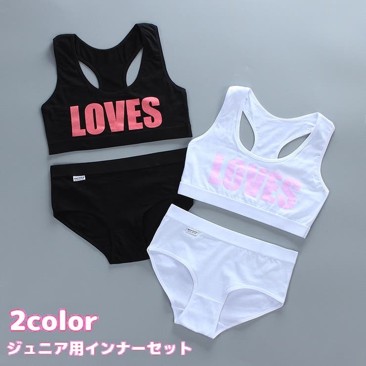 ジュニア用インナーセット ブラジャー ショーツ | PlusNao | 詳細画像1 