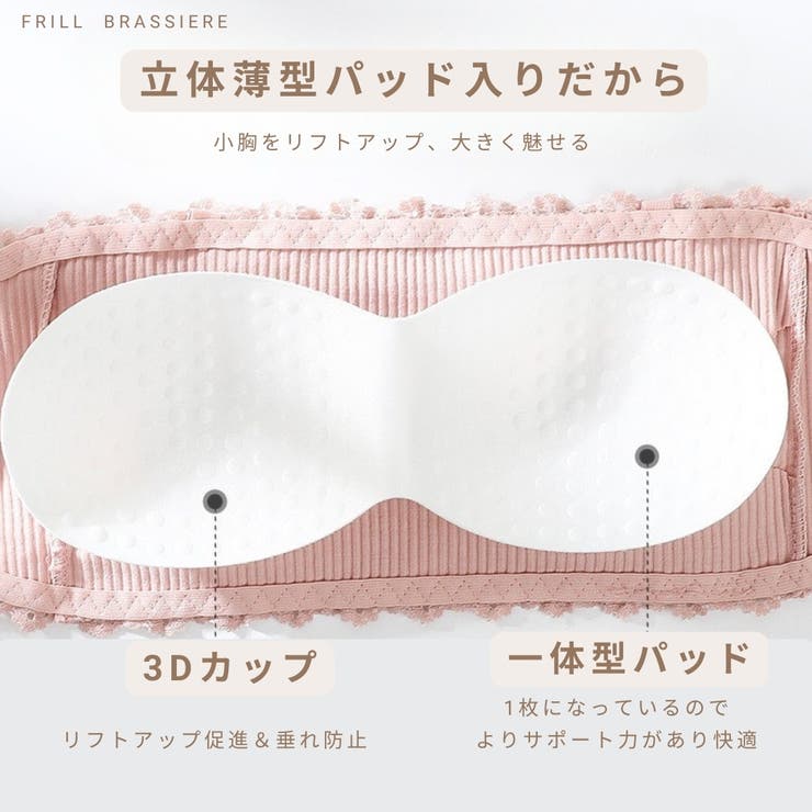 ストラップレスブラ チューブブラ パッド入り | PlusNao | 詳細画像5 