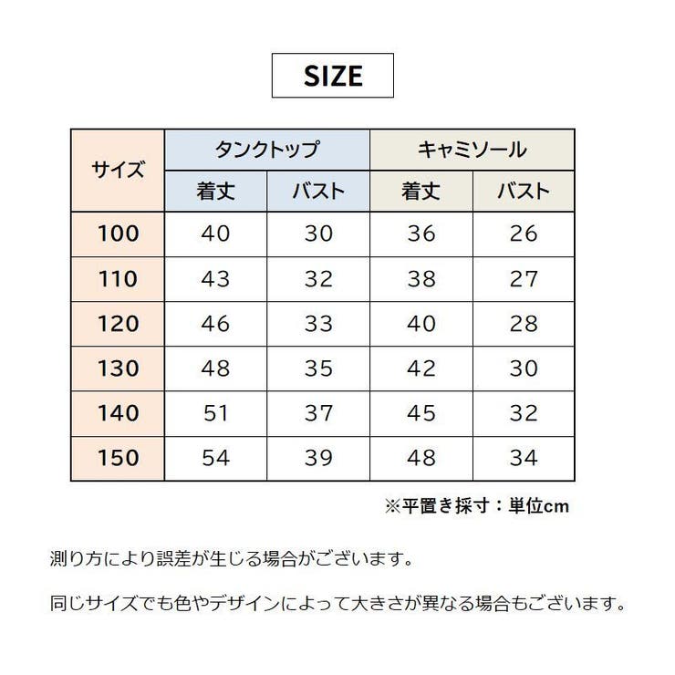 タンクトップ キャミソール キッズ | PlusNao | 詳細画像20 