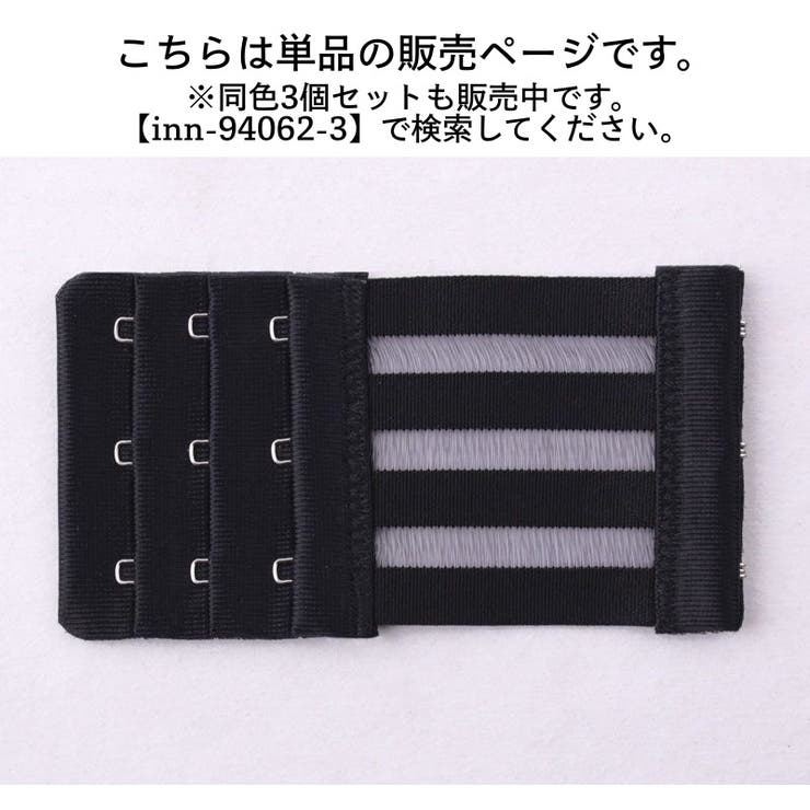 ブラジャー延長ホック 単品 アジャスター | PlusNao | 詳細画像9 