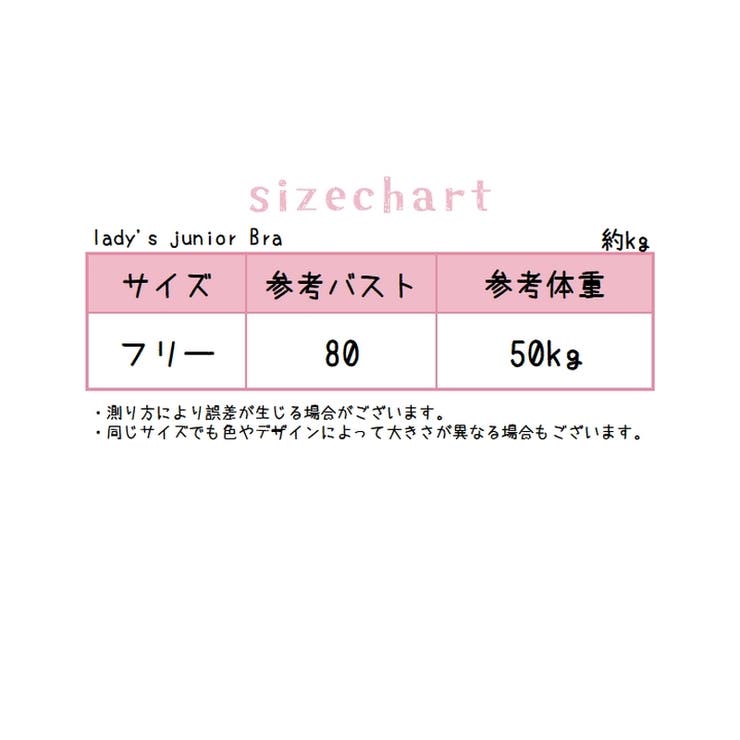 ジュニアブラ ブラジャー ハーフトップ | PlusNao | 詳細画像13 