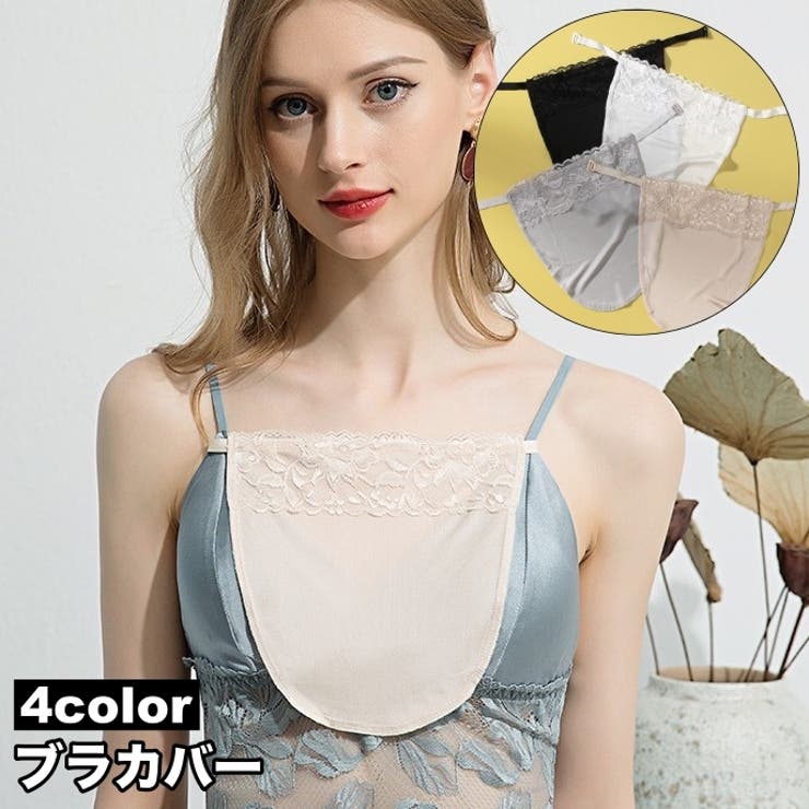 ブラカバー 胸元カバー 谷間カバー | PlusNao | 詳細画像1 