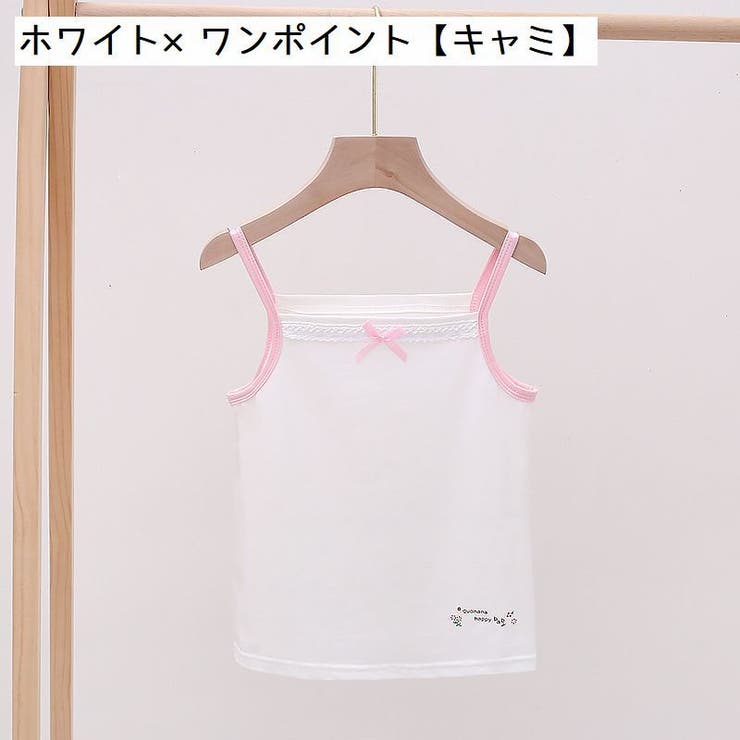 キャミソール インナー キッズ | PlusNao | 詳細画像15 