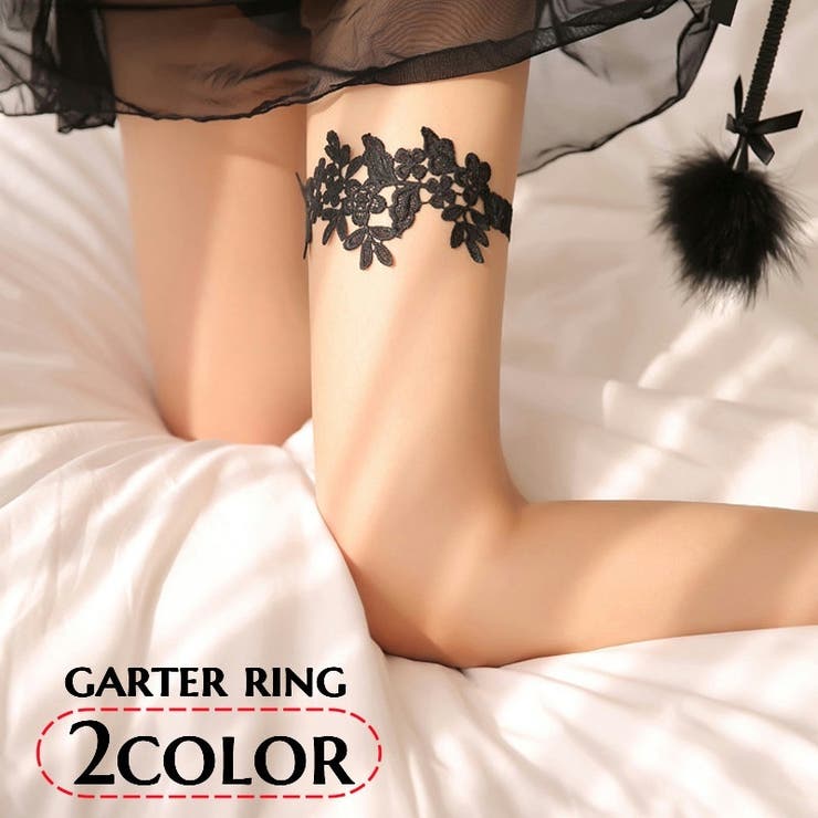 ガーターリング ガーターベルト 1個 | PlusNao | 詳細画像1 