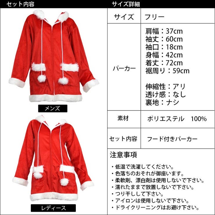 ふんわりクリスマスサンタパーカー クリスマス ペア衣装[品番