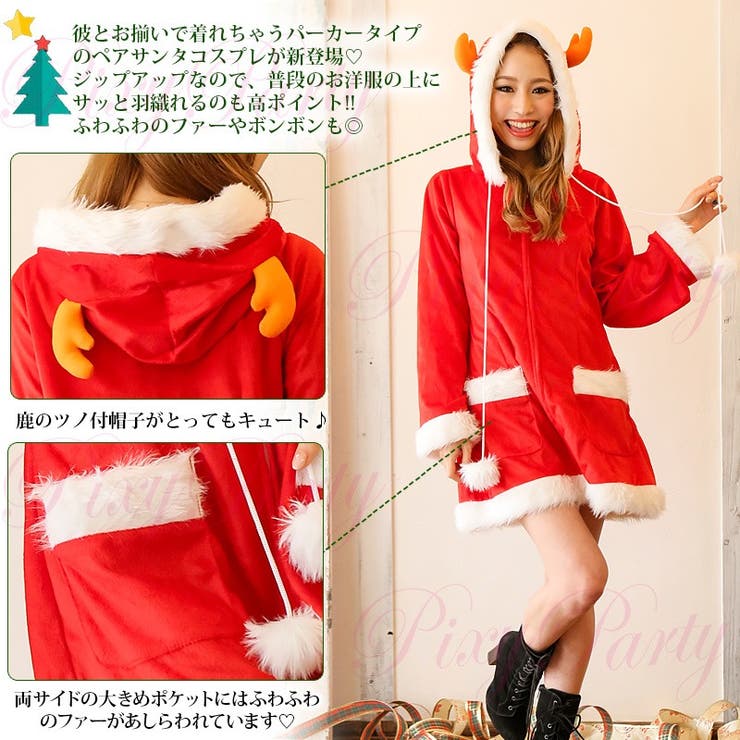 ふんわりクリスマスサンタパーカー クリスマス ペア衣装[品番