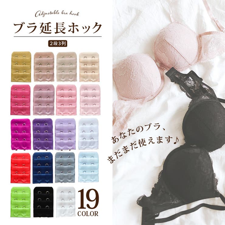 ブラアジャスター ブラジャーホック 延長ホック | PlusNao | 詳細画像3 