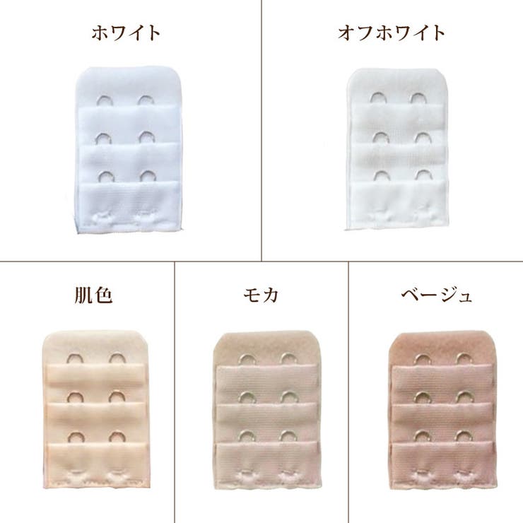 ブラアジャスター ブラジャーホック 延長ホック | PlusNao | 詳細画像5 