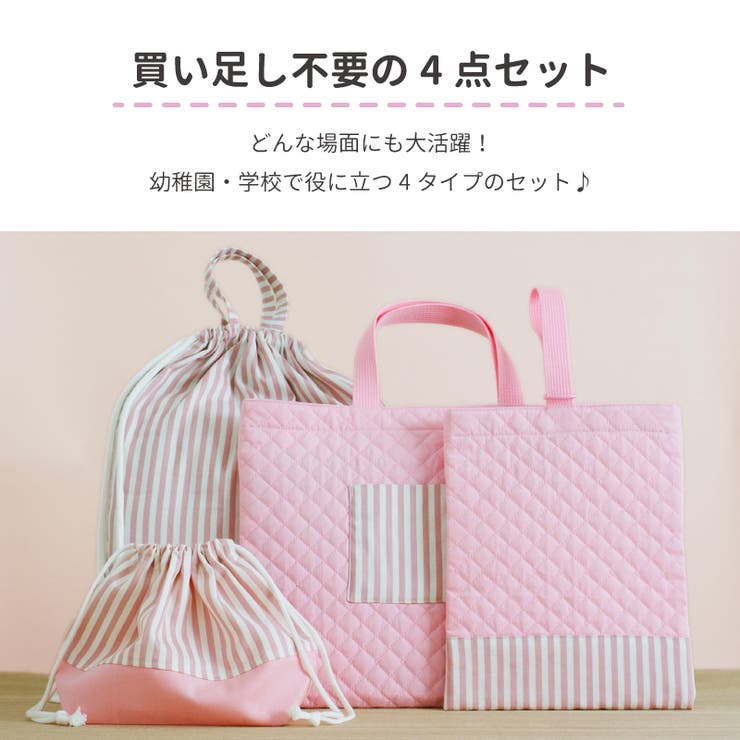 入学バッグセット 4点セット ハンドメイド