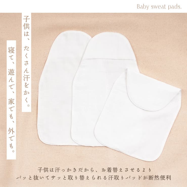 汗取パッド 3枚セット Wガーゼ | PlusNao | 詳細画像2 