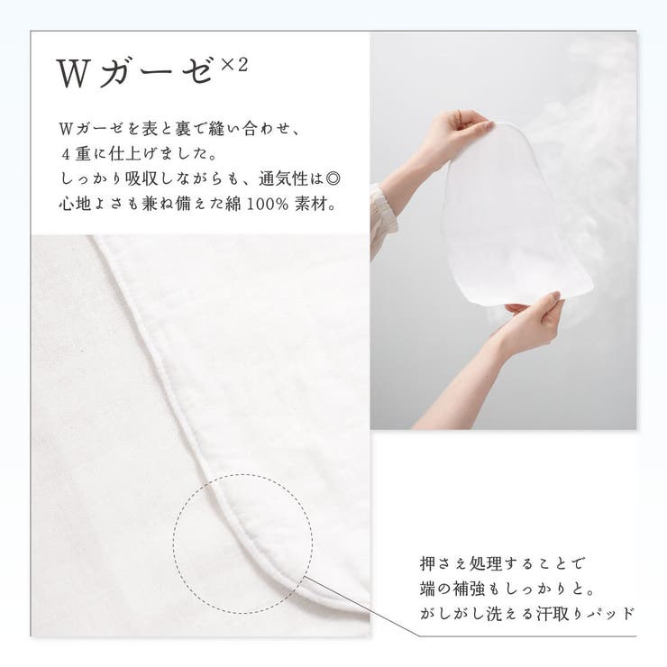 汗取パッド 3枚セット Wガーゼ | PlusNao | 詳細画像7 