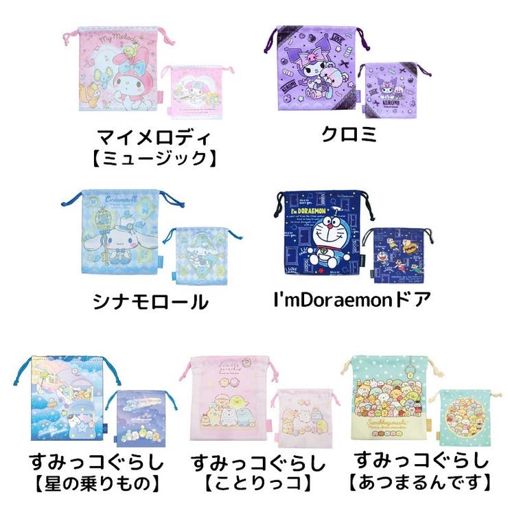 巾着袋 キャラクター 21×18cm | PlusNao | 詳細画像16 