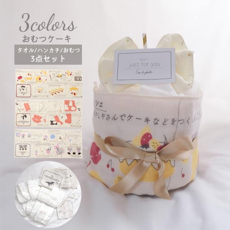 おむつケーキ タオル ハンカチ | PlusNao | 詳細画像1 