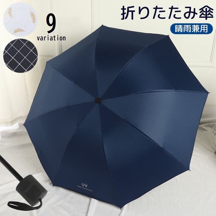 折りたたみ傘 晴雨兼用 雨傘 | PlusNao | 詳細画像1 