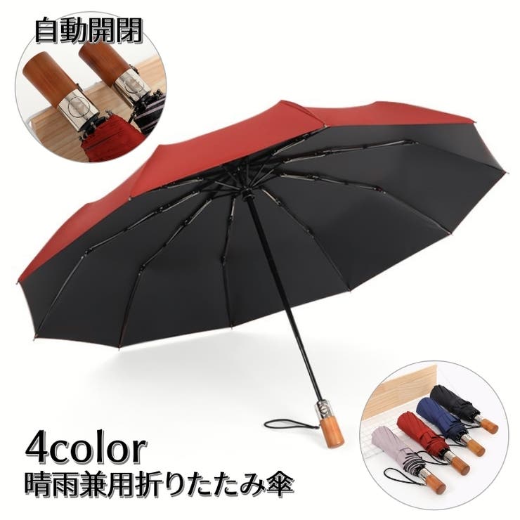 折りたたみ傘 晴雨兼用 自動開閉 | PlusNao | 詳細画像1 