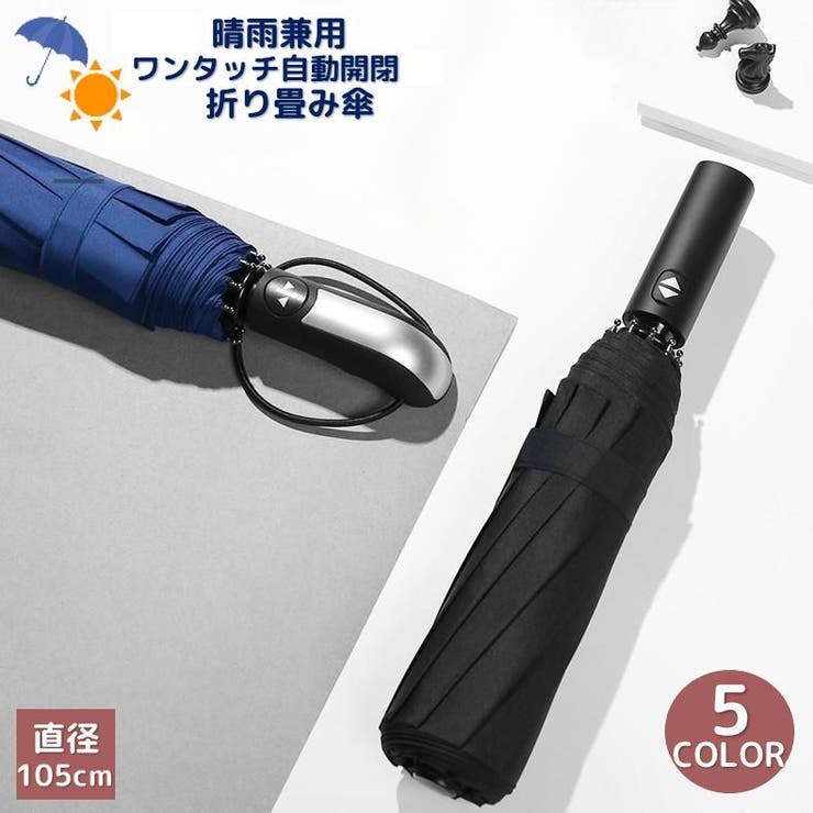 折り畳み傘 ワンタッチ 自動開閉 | PlusNao | 詳細画像1 