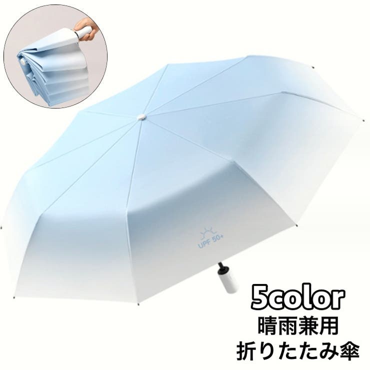 折りたたみ傘 晴雨兼用 雨傘 | PlusNao | 詳細画像1 
