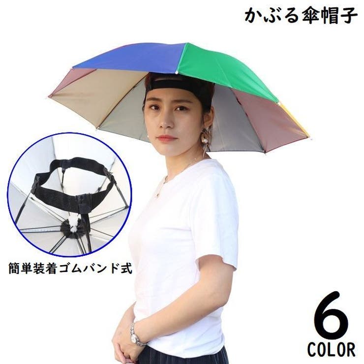 かぶる傘 傘帽子 レインハット | PlusNao | 詳細画像1 