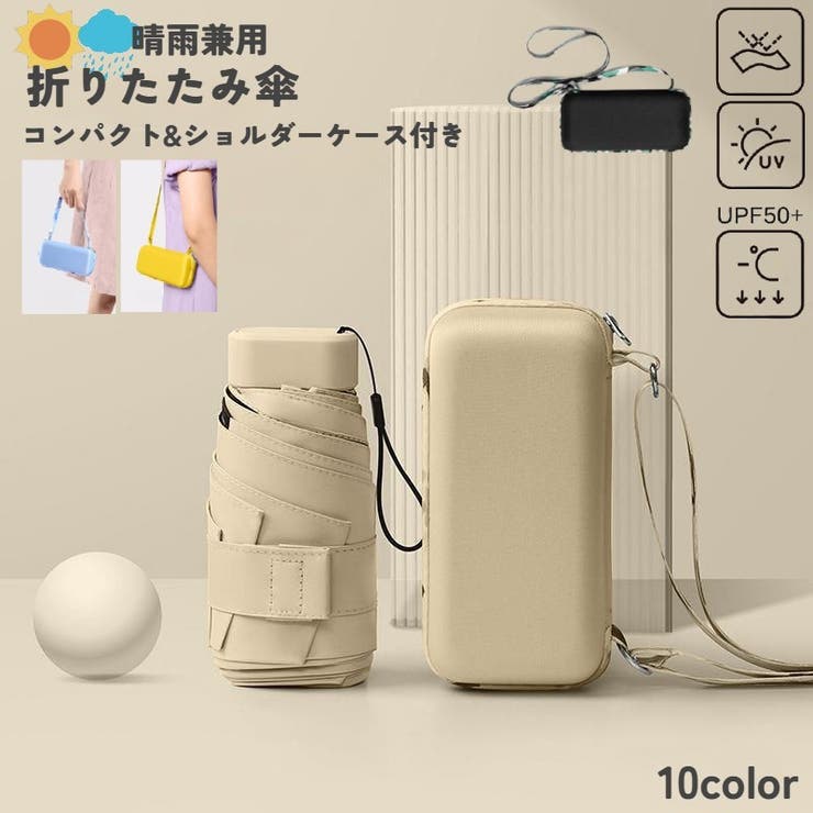 折りたたみ傘 晴雨兼用 レディース | PlusNao | 詳細画像1 