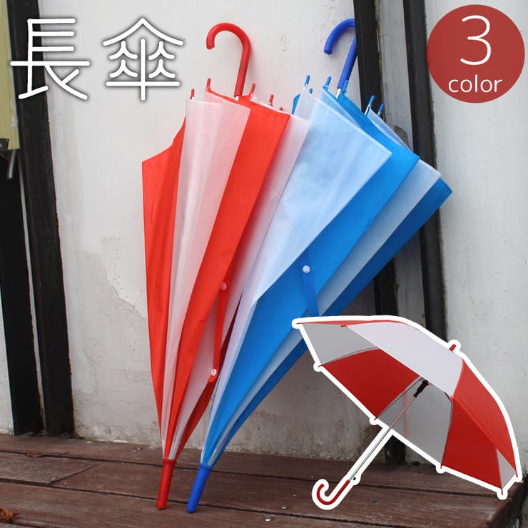 長傘 雨傘 カサ | PlusNao | 詳細画像1 