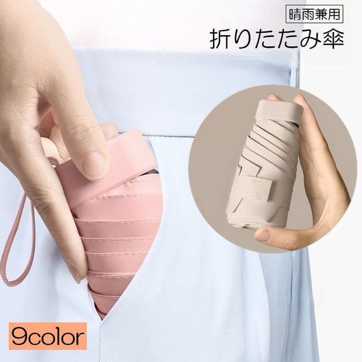 折りたたみ傘 晴雨兼用 雨傘 | PlusNao | 詳細画像1 