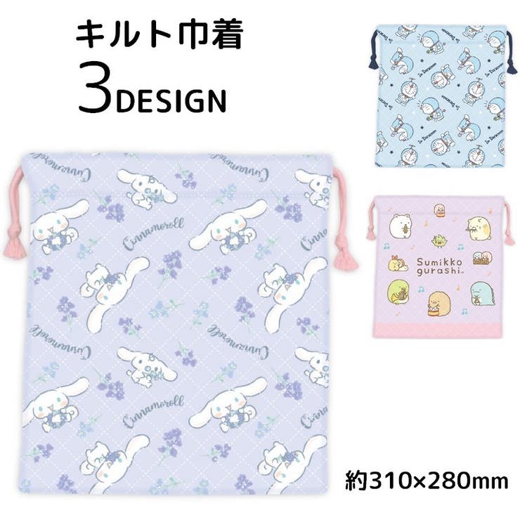 巾着袋 キルト 体操服袋 | PlusNao | 詳細画像1 