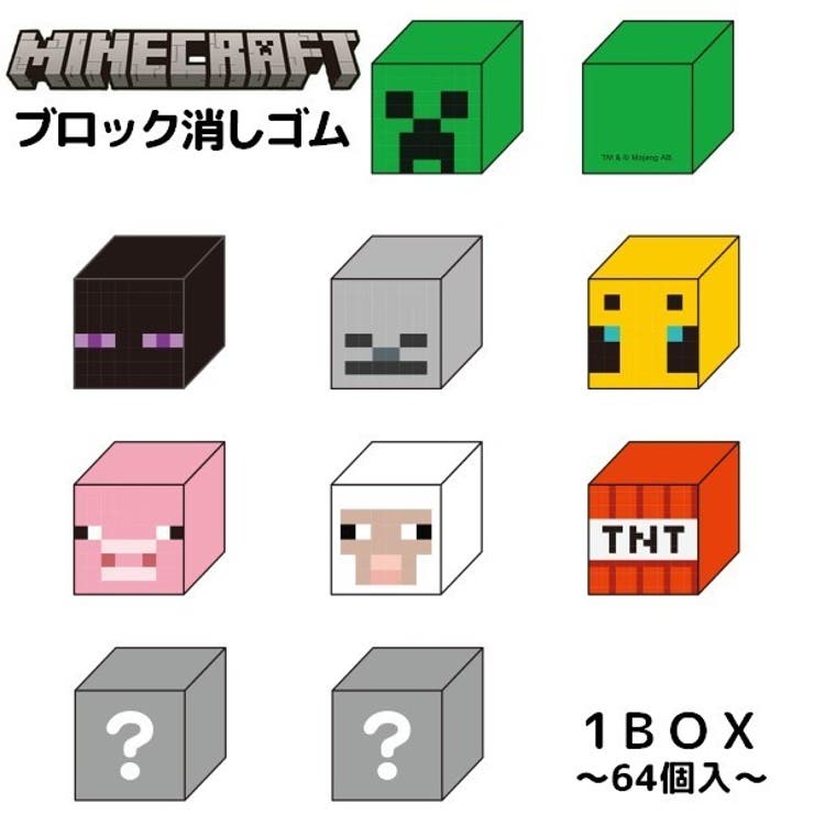 ブロック消しゴム 64個入 マインクラフト | PlusNao | 詳細画像1 