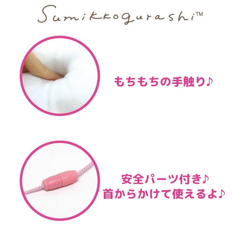 ネックポーチ ポシェット すみっコぐらし | PlusNao | 詳細画像7 