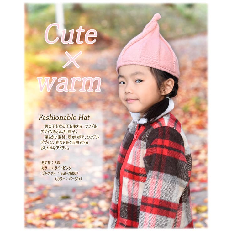 あったかボア入りニット帽 キッズ とんがり | PlusNao | 詳細画像7 