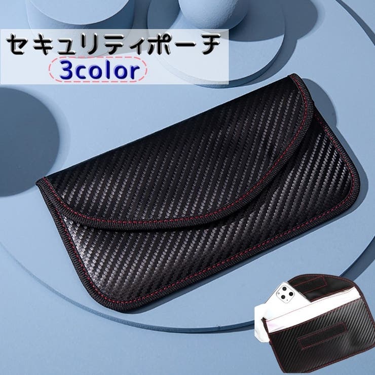 セキュリティポーチ スマホケース 電磁波対策 | PlusNao | 詳細画像1 