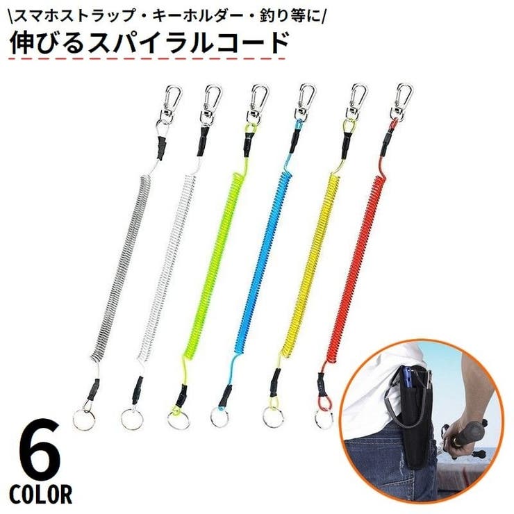 スパイラルコード ナスカン付 スマホストラップ | PlusNao | 詳細画像1 