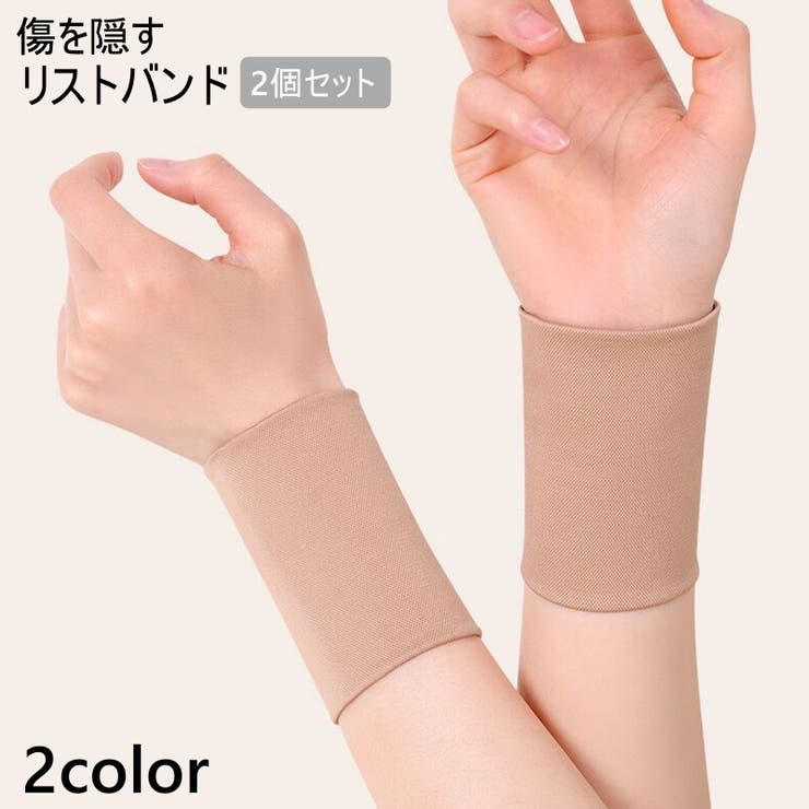 リストバンド 2個セット 隠す | PlusNao | 詳細画像1 