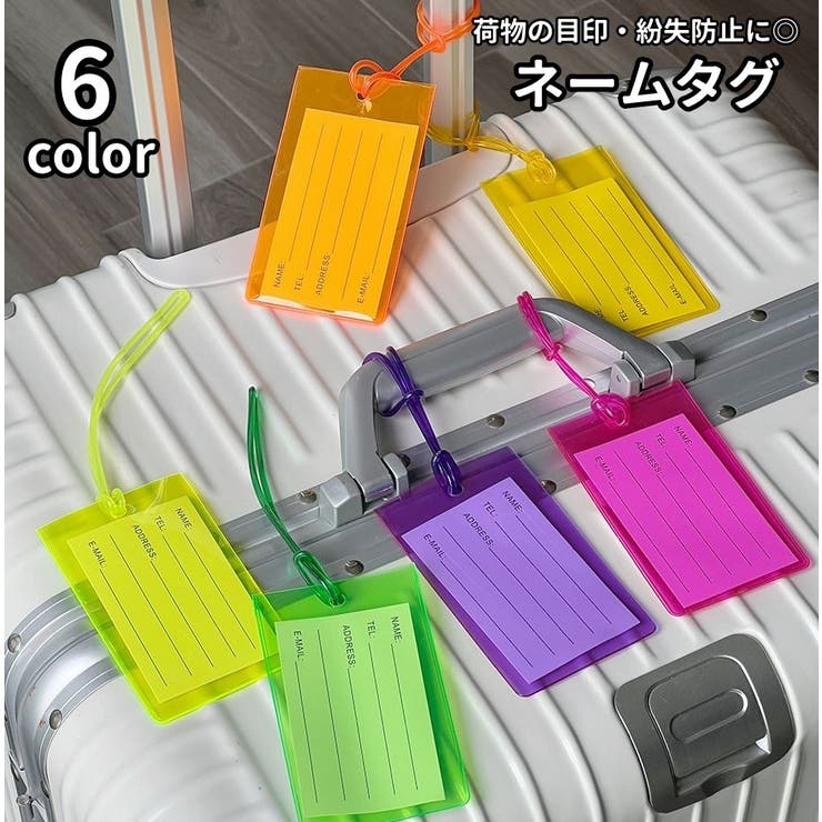 ネームタグ ラゲッジタグ 荷物タグ | PlusNao | 詳細画像1 