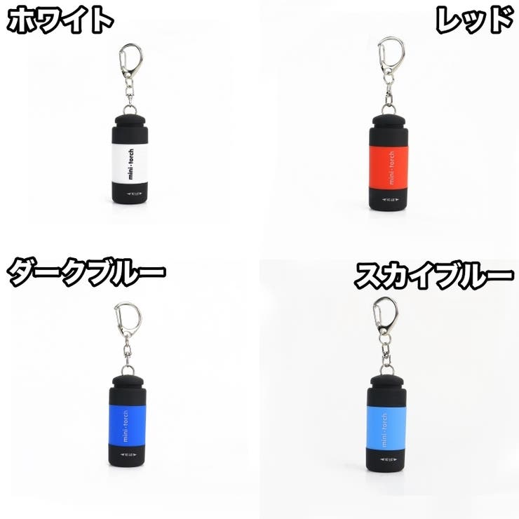 懐中電灯 ハンディライト キーホルダー | PlusNao | 詳細画像12 