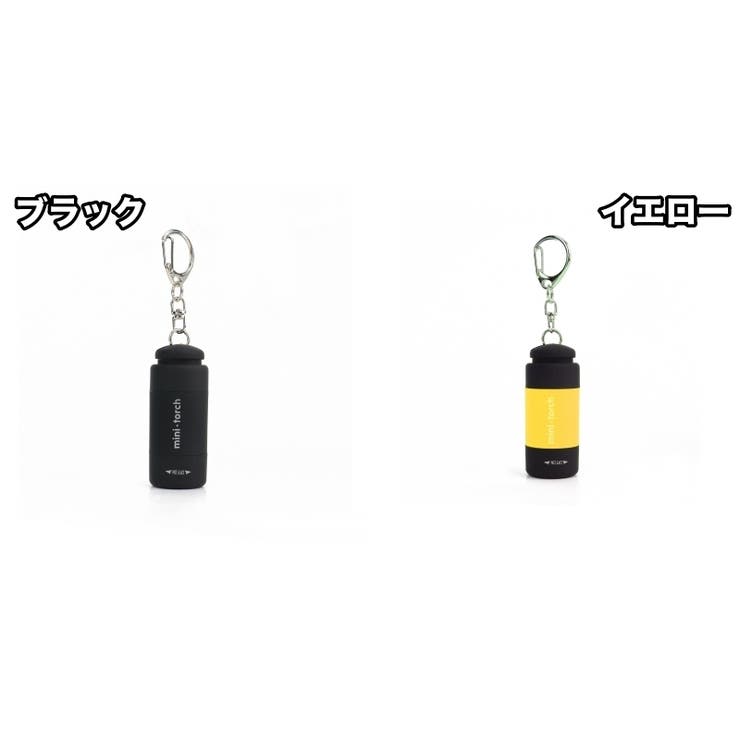 懐中電灯 ハンディライト キーホルダー | PlusNao | 詳細画像14 